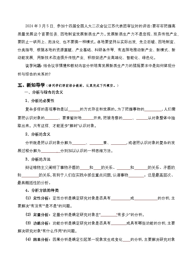 8.2《分析与综合及其辩证关系》课件+教案+分层作业+导学案—统编版政治选择性必修303