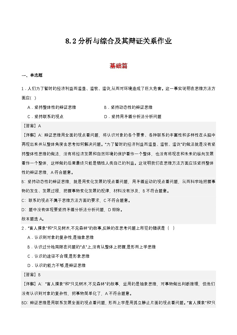 8.2《分析与综合及其辩证关系》课件+教案+分层作业+导学案—统编版政治选择性必修301