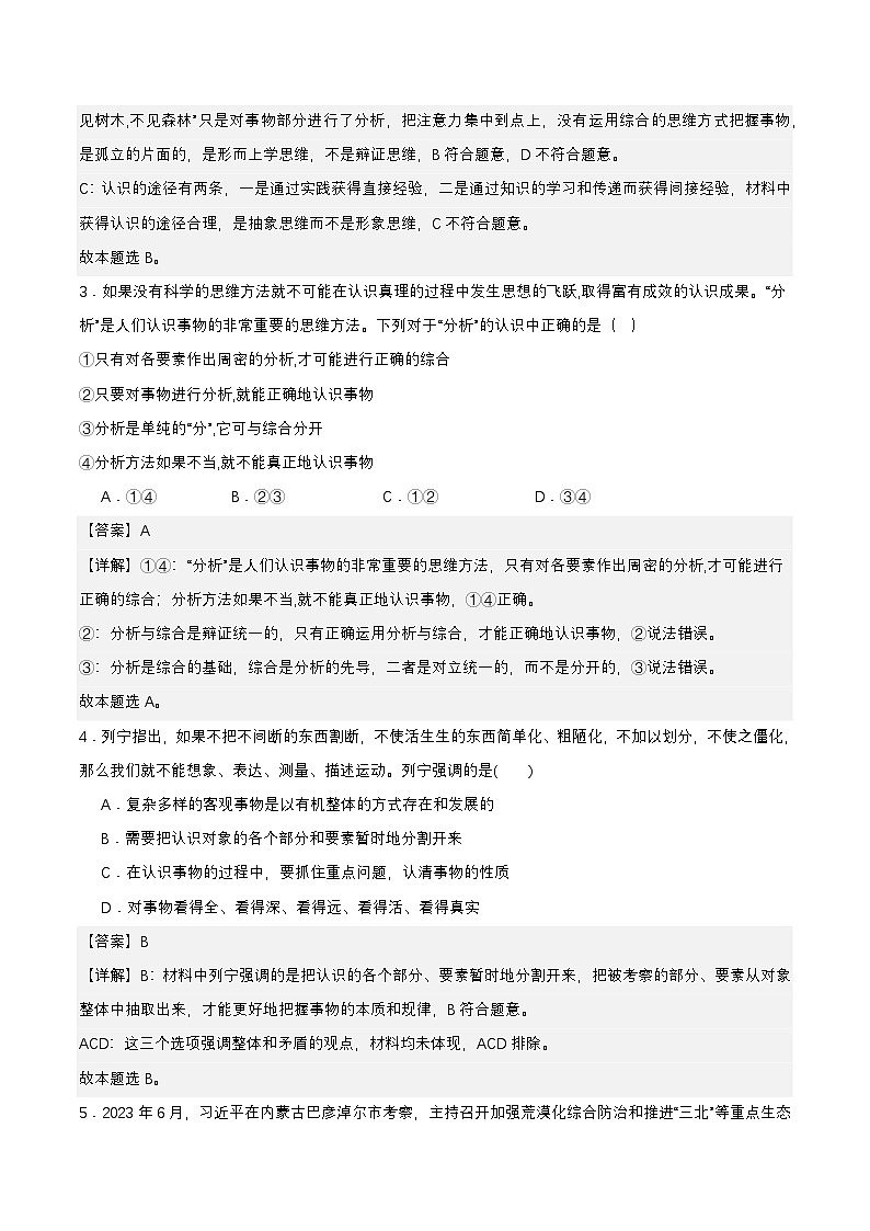8.2《分析与综合及其辩证关系》课件+教案+分层作业+导学案—统编版政治选择性必修302