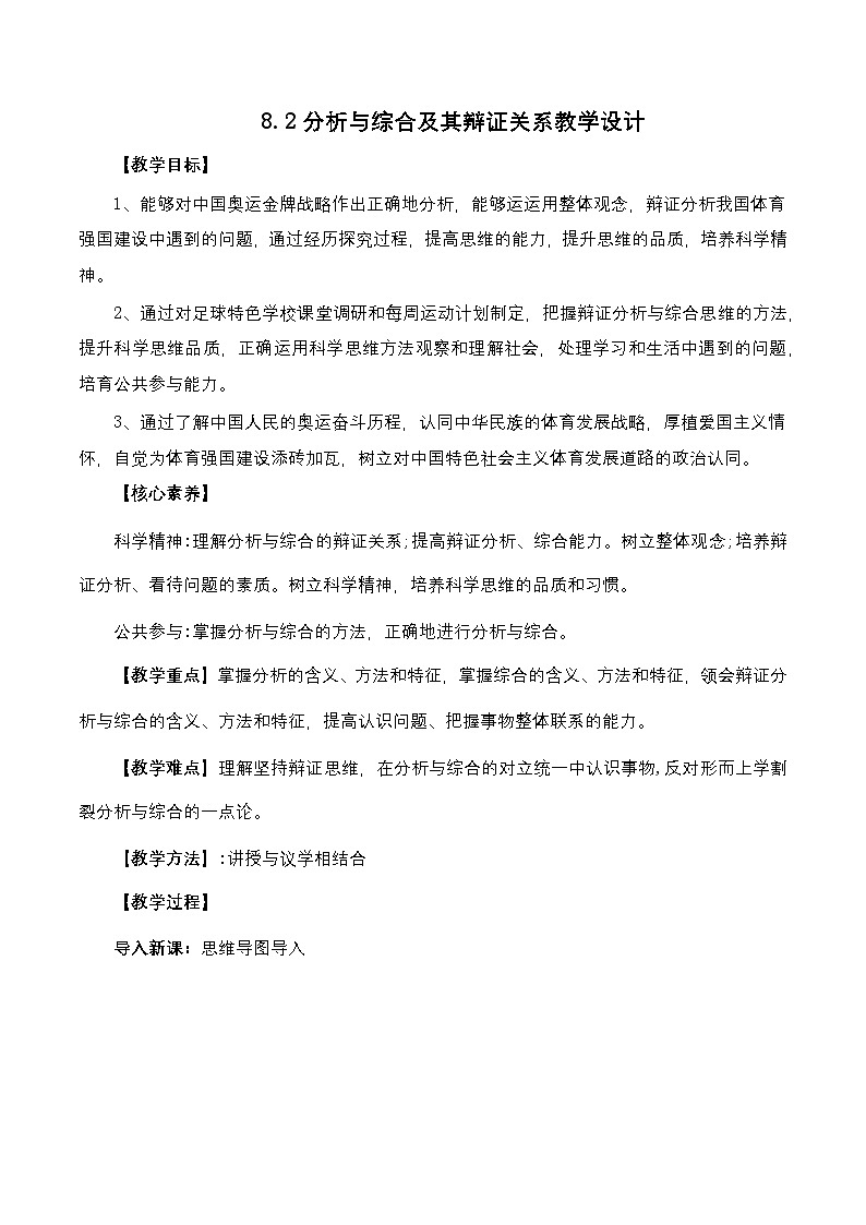 8.2《分析与综合及其辩证关系》课件+教案+分层作业+导学案—统编版政治选择性必修301