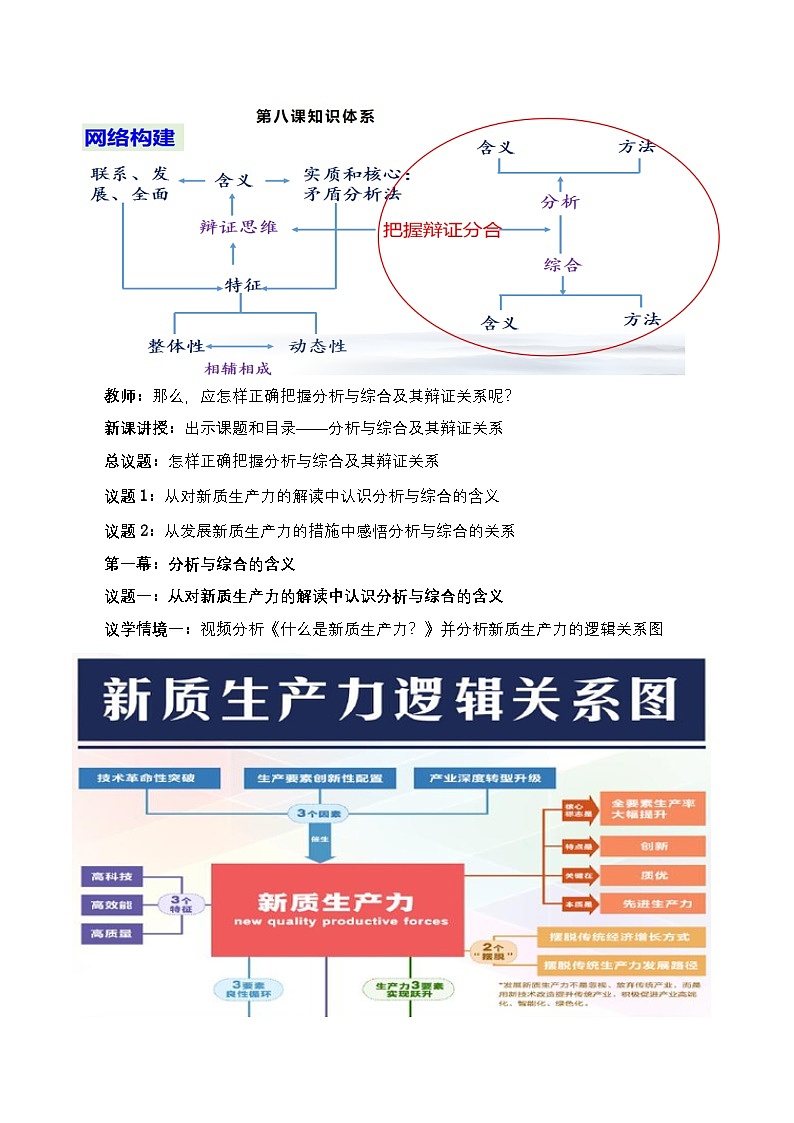 8.2《分析与综合及其辩证关系》课件+教案+分层作业+导学案—统编版政治选择性必修302