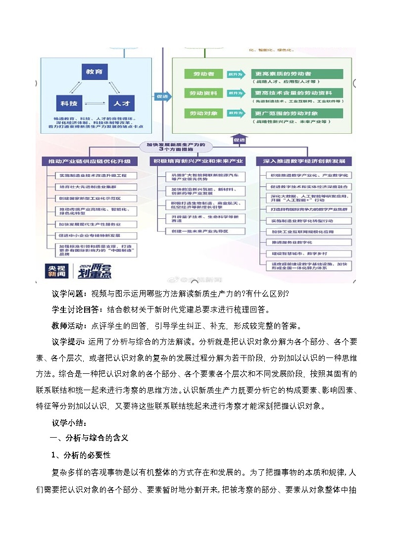 8.2《分析与综合及其辩证关系》课件+教案+分层作业+导学案—统编版政治选择性必修303