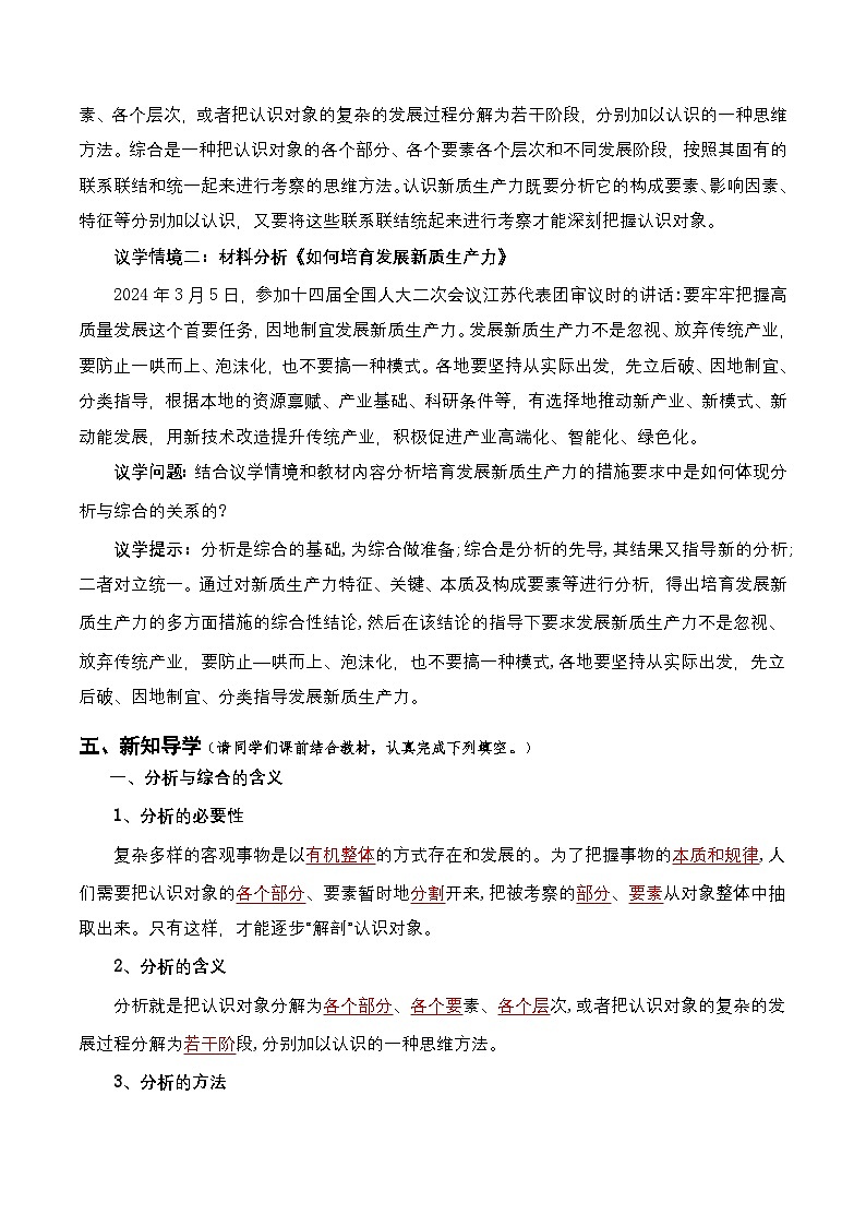 8.2《分析与综合及其辩证关系》课件+教案+分层作业+导学案—统编版政治选择性必修303
