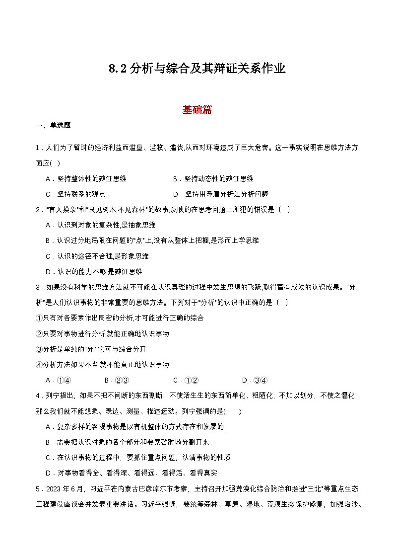 8.2《分析与综合及其辩证关系》课件+教案+分层作业+导学案—统编版政治选择性必修301