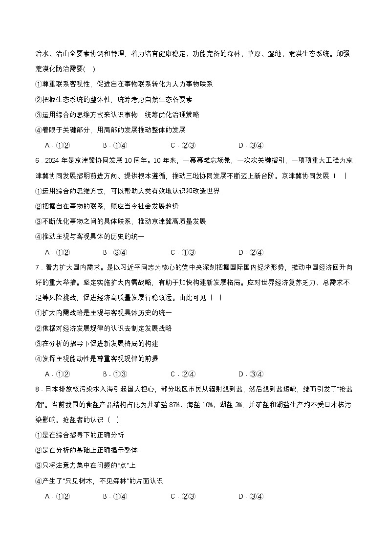 8.2《分析与综合及其辩证关系》课件+教案+分层作业+导学案—统编版政治选择性必修302