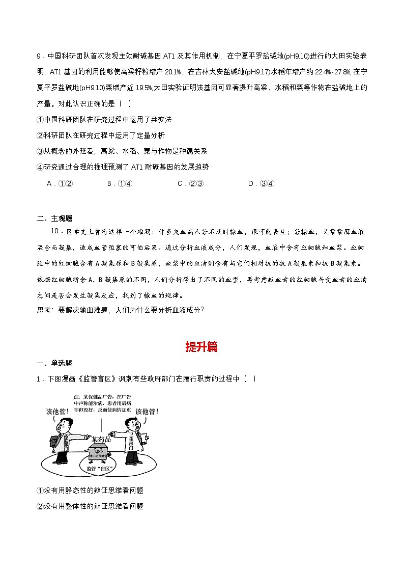 8.2《分析与综合及其辩证关系》课件+教案+分层作业+导学案—统编版政治选择性必修303