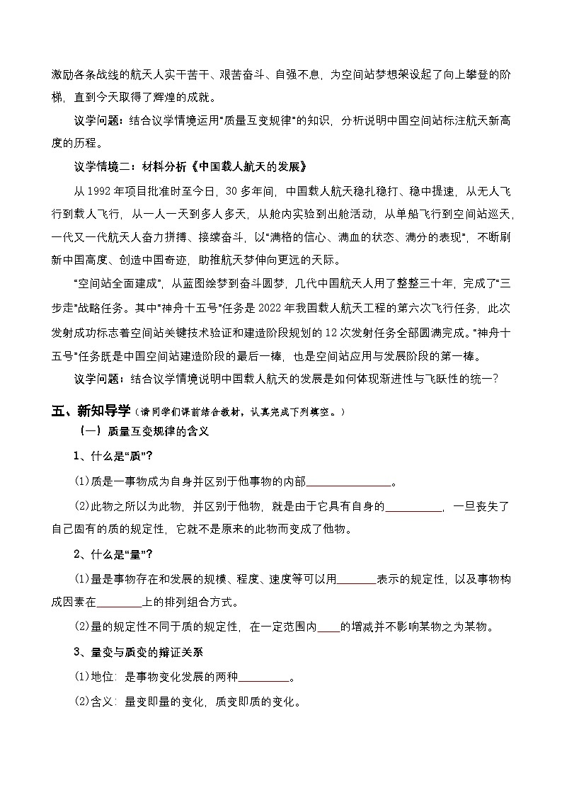 9.1《认识质量互变规律》课件+教案+分层作业+导学案—统编版政治选择性必修302