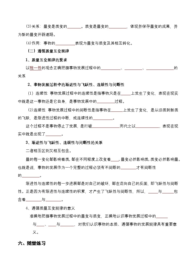 9.1《认识质量互变规律》课件+教案+分层作业+导学案—统编版政治选择性必修303