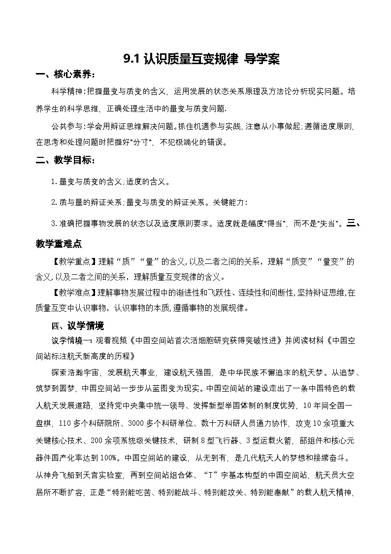 9.1《认识质量互变规律》课件+教案+分层作业+导学案—统编版政治选择性必修301