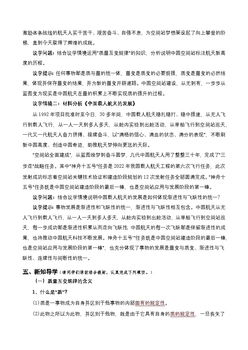 9.1《认识质量互变规律》课件+教案+分层作业+导学案—统编版政治选择性必修302