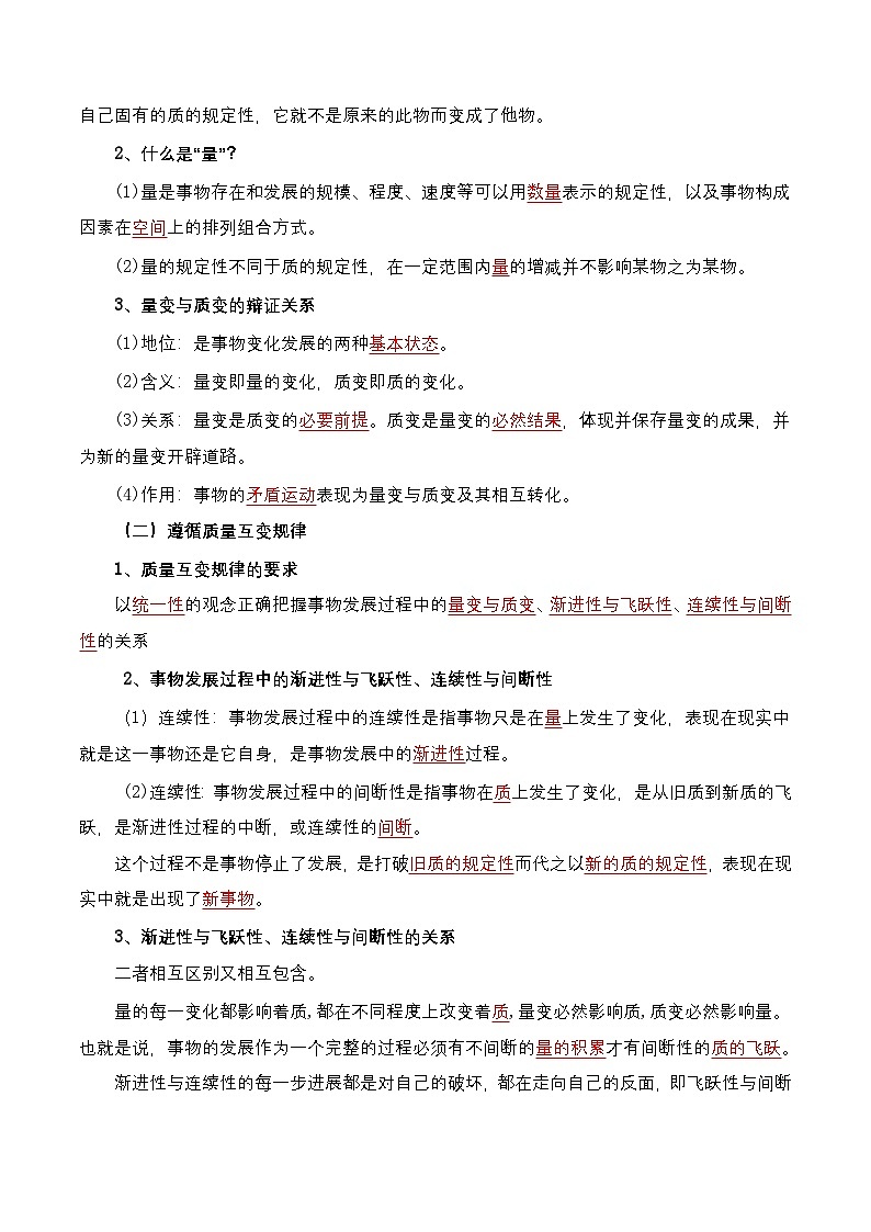 9.1《认识质量互变规律》课件+教案+分层作业+导学案—统编版政治选择性必修303