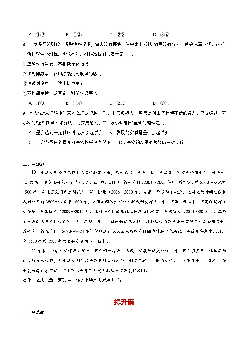 9.1《认识质量互变规律》课件+教案+分层作业+导学案—统编版政治选择性必修303