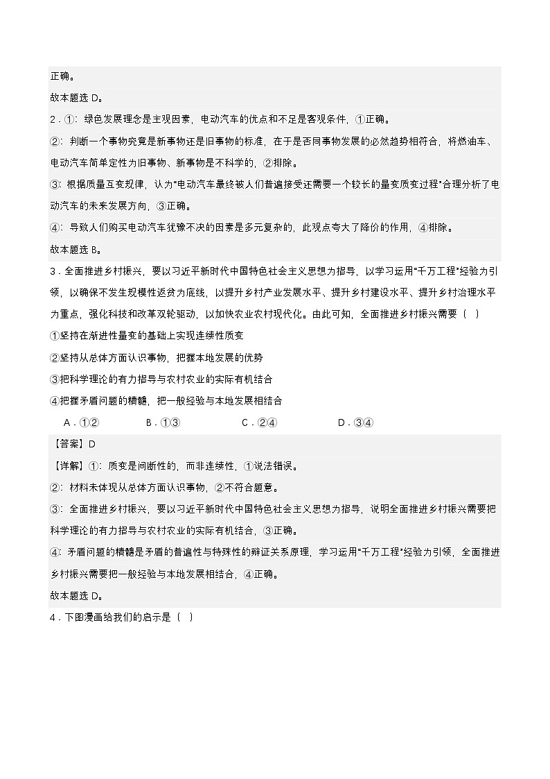 9.1《认识质量互变规律》课件+教案+分层作业+导学案—统编版政治选择性必修302