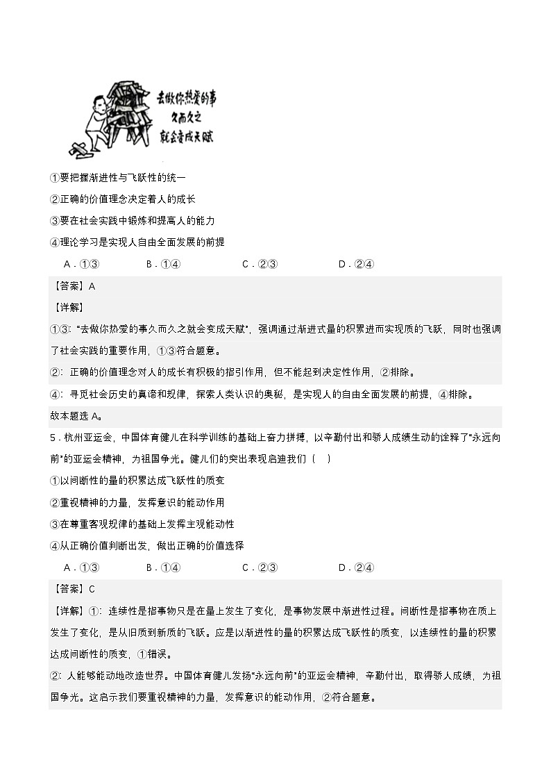 9.1《认识质量互变规律》课件+教案+分层作业+导学案—统编版政治选择性必修303