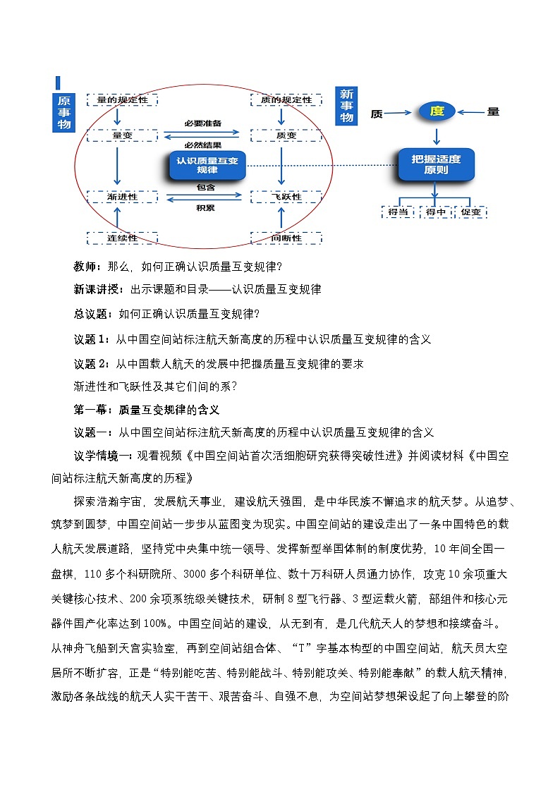 9.1《认识质量互变规律》课件+教案+分层作业+导学案—统编版政治选择性必修302