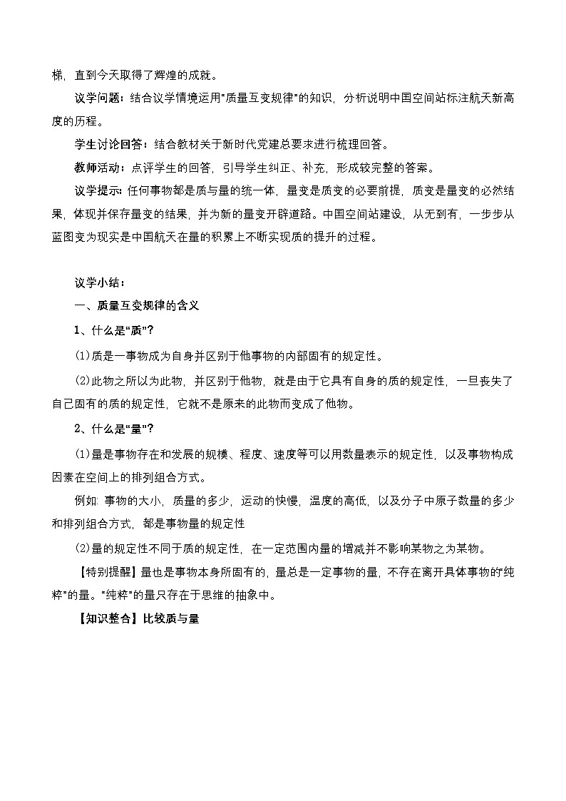 9.1《认识质量互变规律》课件+教案+分层作业+导学案—统编版政治选择性必修303