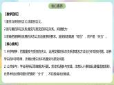 9.1《认识质量互变规律》课件+教案+分层作业+导学案—统编版政治选择性必修3