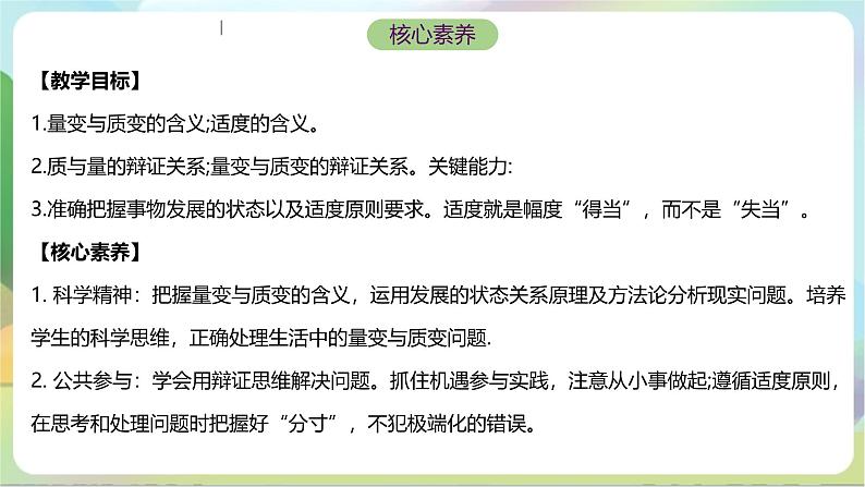 9.1《认识质量互变规律》课件+教案+分层作业+导学案—统编版政治选择性必修302