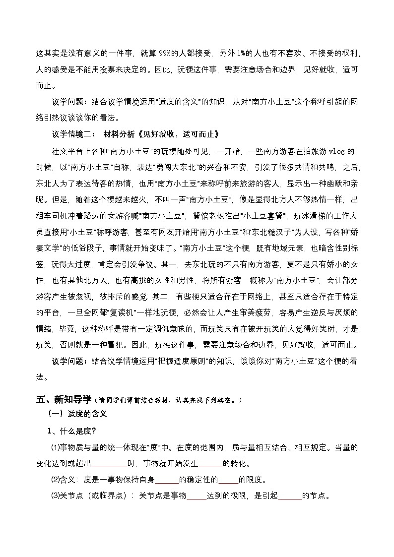 9.2《把握适度原则》课件+教案+分层作业+导学案—统编版政治选择性必修302