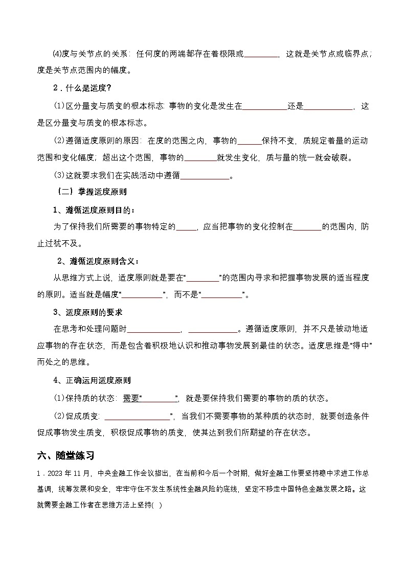 9.2《把握适度原则》课件+教案+分层作业+导学案—统编版政治选择性必修303