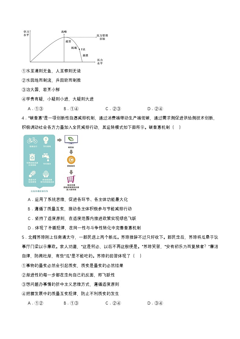 9.2《把握适度原则》课件+教案+分层作业+导学案—统编版政治选择性必修302