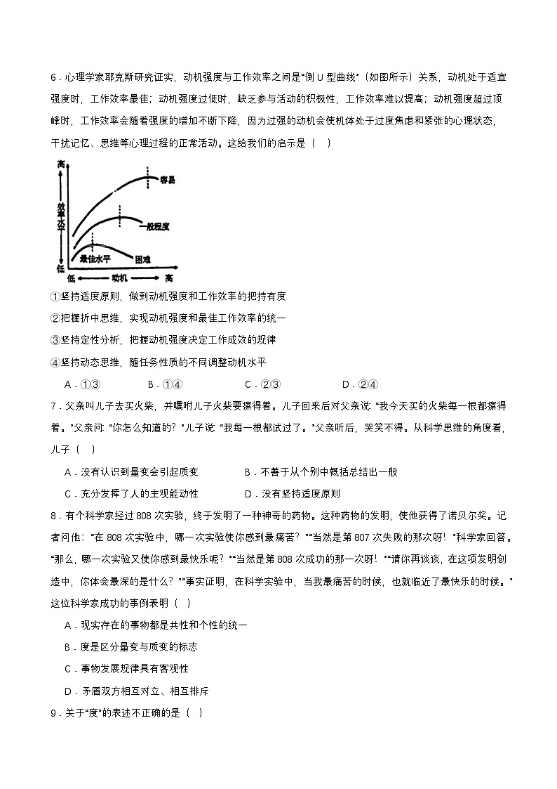 9.2《把握适度原则》课件+教案+分层作业+导学案—统编版政治选择性必修303