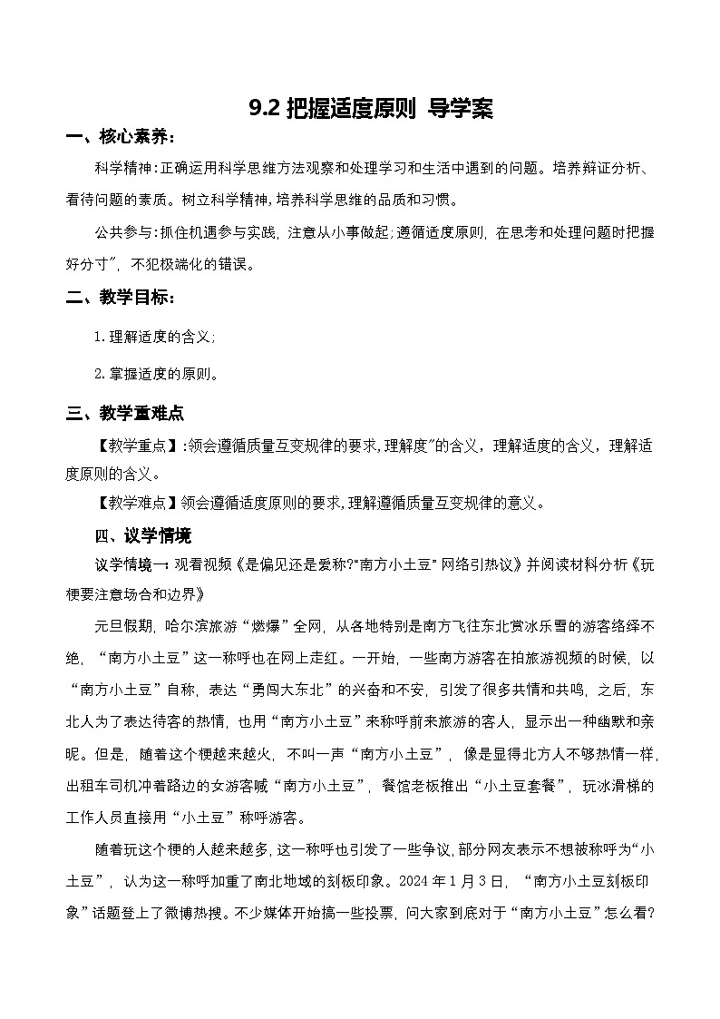 9.2《把握适度原则》课件+教案+分层作业+导学案—统编版政治选择性必修301