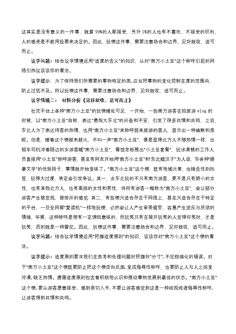 9.2《把握适度原则》课件+教案+分层作业+导学案—统编版政治选择性必修302