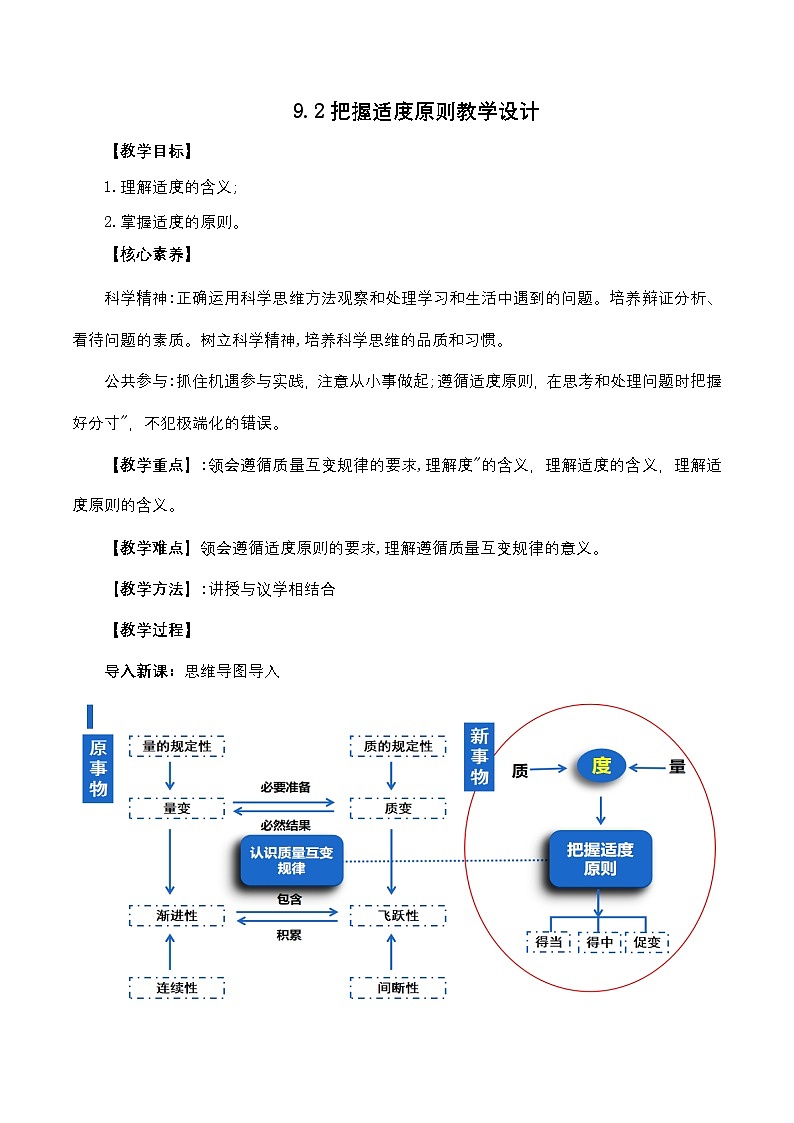 9.2《把握适度原则》课件+教案+分层作业+导学案—统编版政治选择性必修301