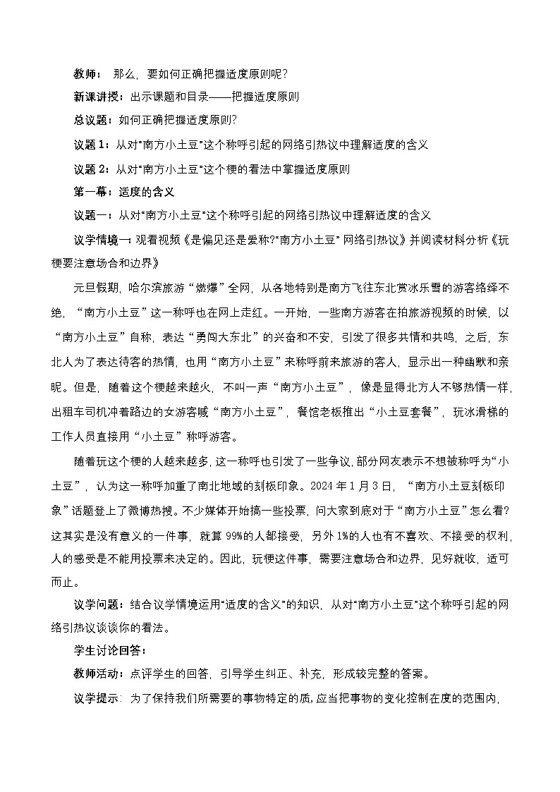 9.2《把握适度原则》课件+教案+分层作业+导学案—统编版政治选择性必修302