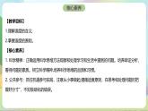 9.2《把握适度原则》课件+教案+分层作业+导学案—统编版政治选择性必修3