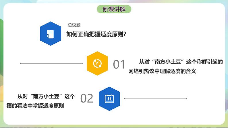 9.2《把握适度原则》课件+教案+分层作业+导学案—统编版政治选择性必修305