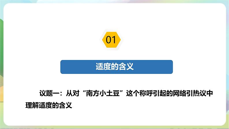 9.2《把握适度原则》课件+教案+分层作业+导学案—统编版政治选择性必修306