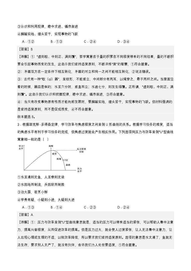 9.2《把握适度原则》课件+教案+分层作业+导学案—统编版政治选择性必修302