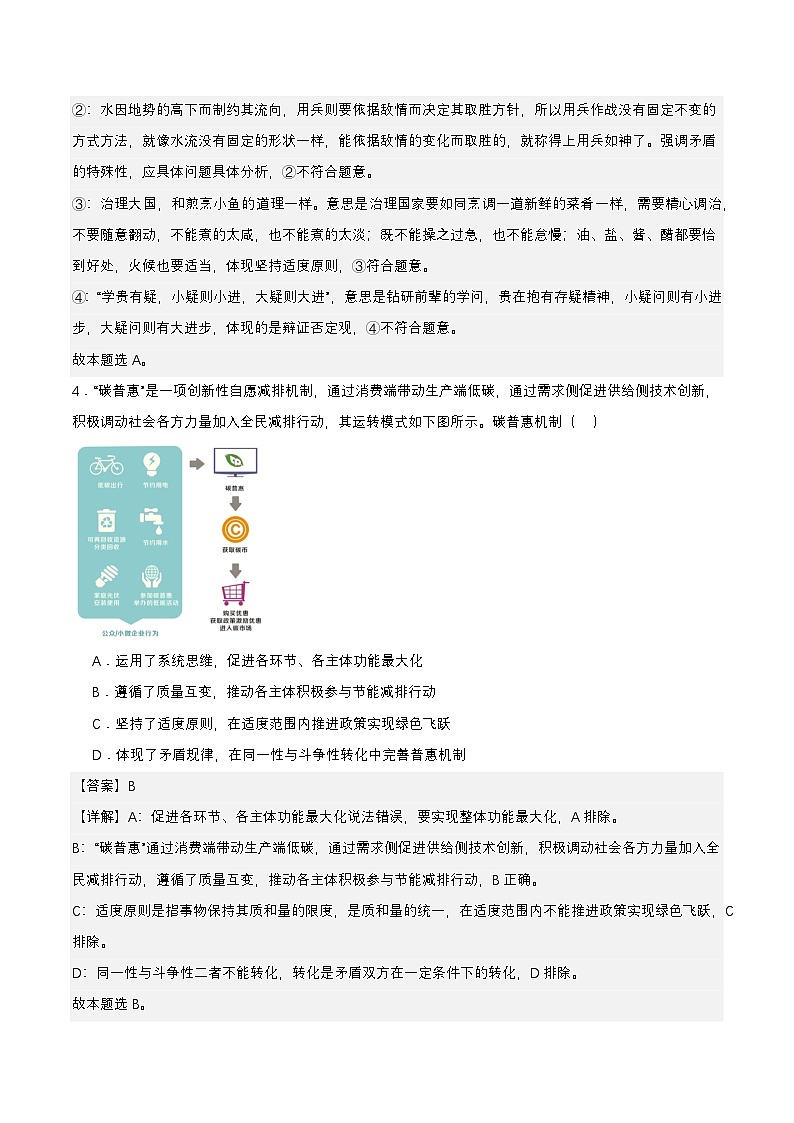 9.2《把握适度原则》课件+教案+分层作业+导学案—统编版政治选择性必修303