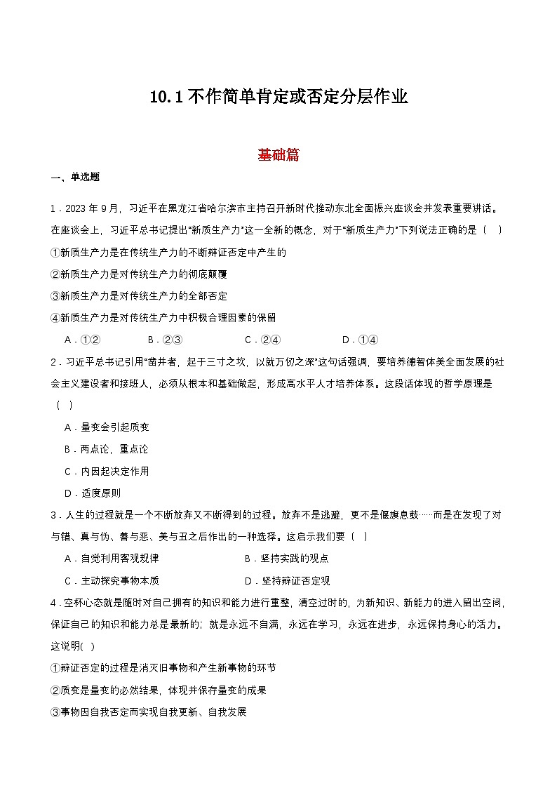 10.1《不作简单肯定或否定》课件+教案+分层作业+导学案—统编版政治选择性必修301