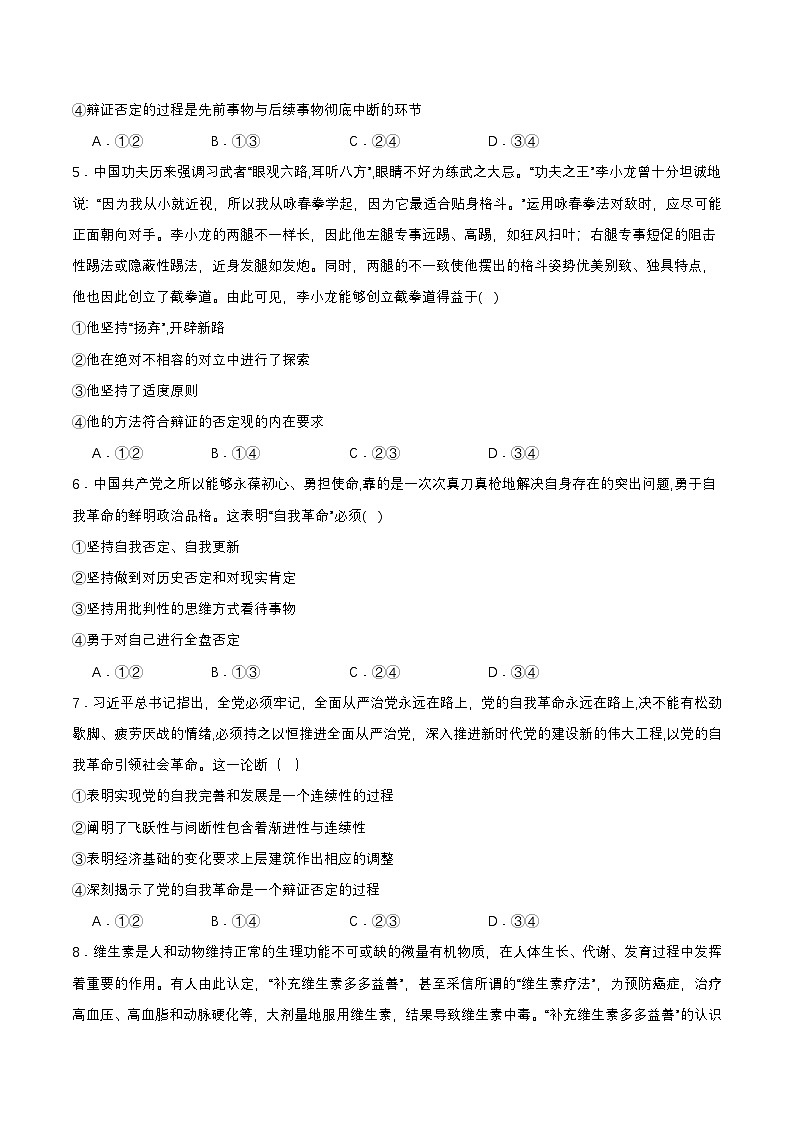 10.1《不作简单肯定或否定》课件+教案+分层作业+导学案—统编版政治选择性必修302