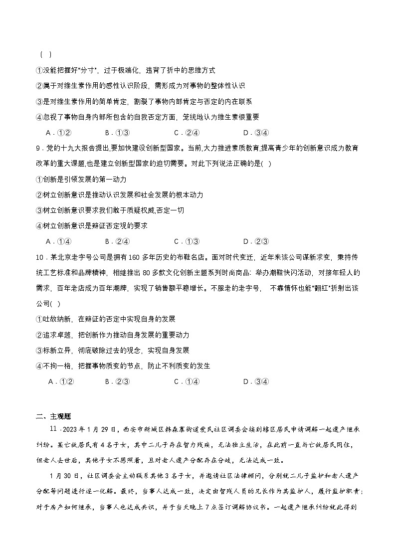 10.1《不作简单肯定或否定》课件+教案+分层作业+导学案—统编版政治选择性必修303