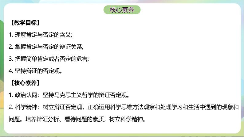 10.1《不作简单肯定或否定》课件+教案+分层作业+导学案—统编版政治选择性必修302