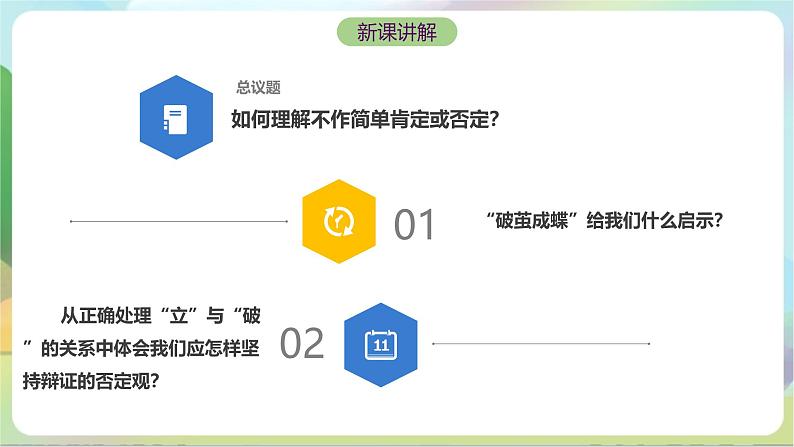 10.1《不作简单肯定或否定》课件+教案+分层作业+导学案—统编版政治选择性必修305