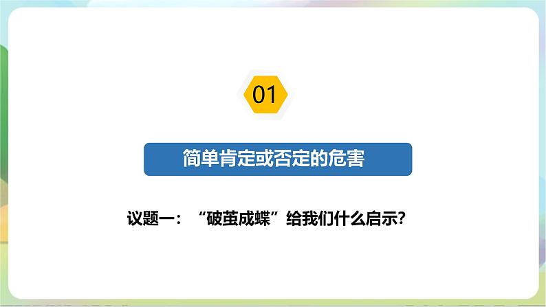 10.1《不作简单肯定或否定》课件+教案+分层作业+导学案—统编版政治选择性必修306