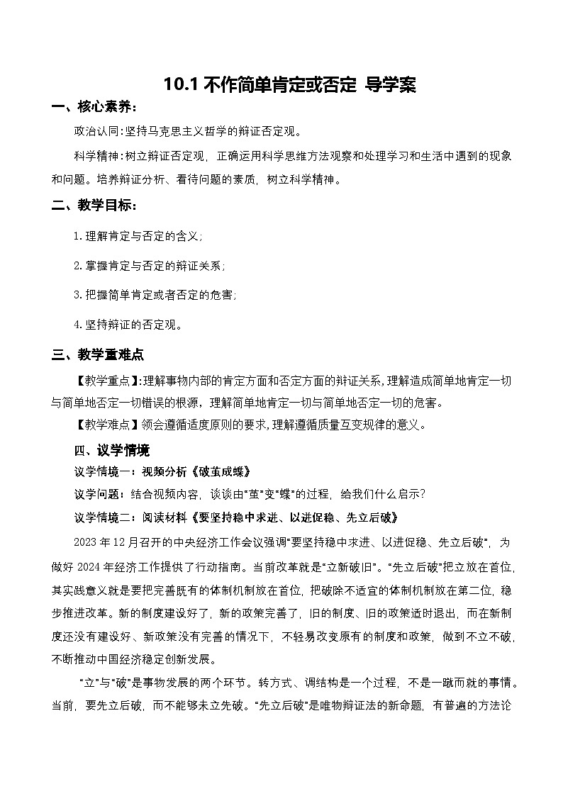 10.1《不作简单肯定或否定》课件+教案+分层作业+导学案—统编版政治选择性必修301