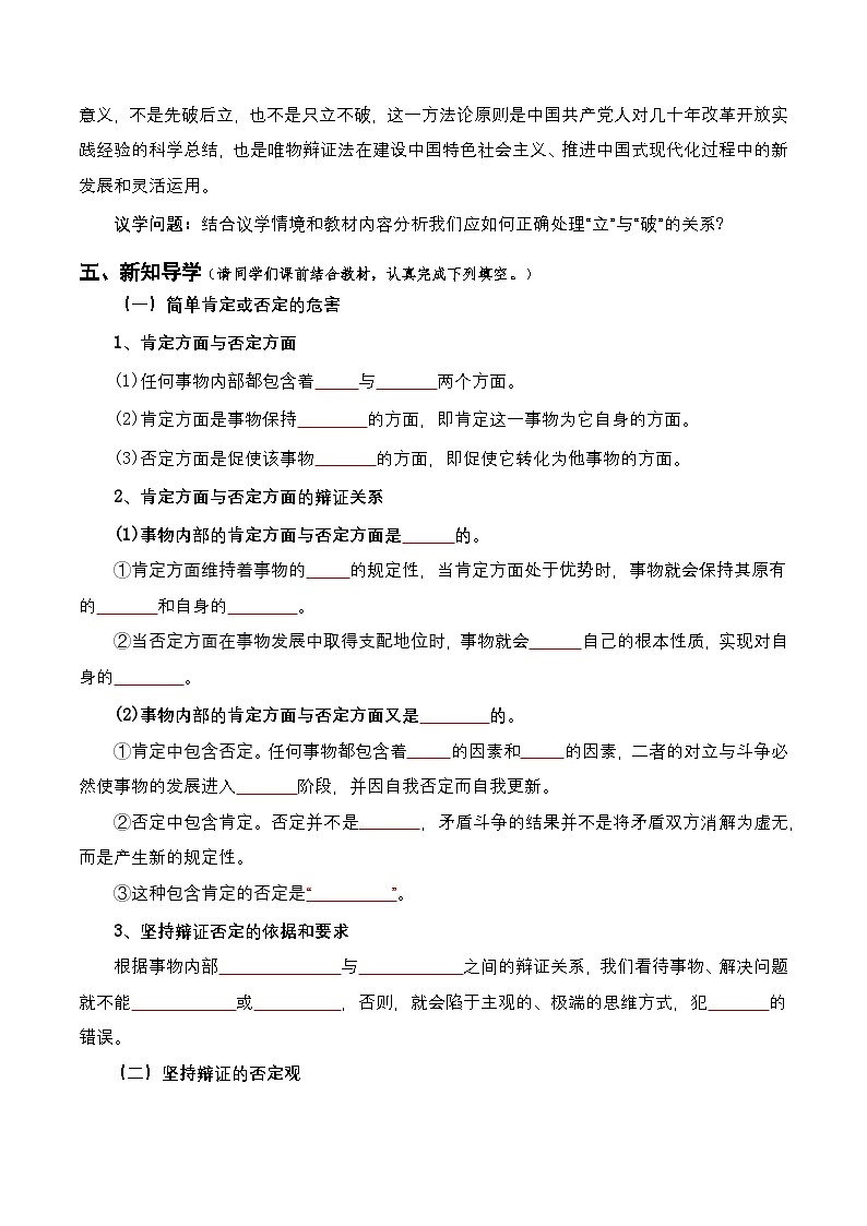 10.1《不作简单肯定或否定》课件+教案+分层作业+导学案—统编版政治选择性必修302