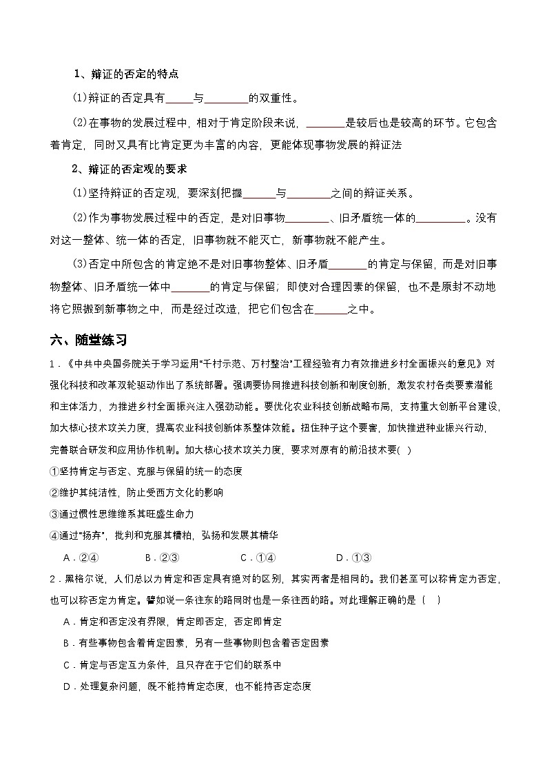 10.1《不作简单肯定或否定》课件+教案+分层作业+导学案—统编版政治选择性必修303
