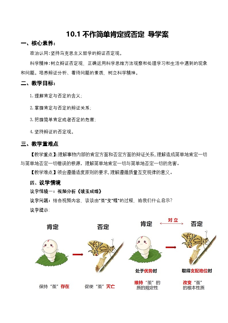 10.1《不作简单肯定或否定》课件+教案+分层作业+导学案—统编版政治选择性必修301