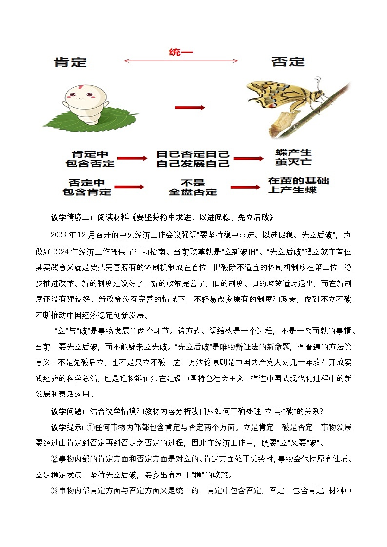 10.1《不作简单肯定或否定》课件+教案+分层作业+导学案—统编版政治选择性必修302