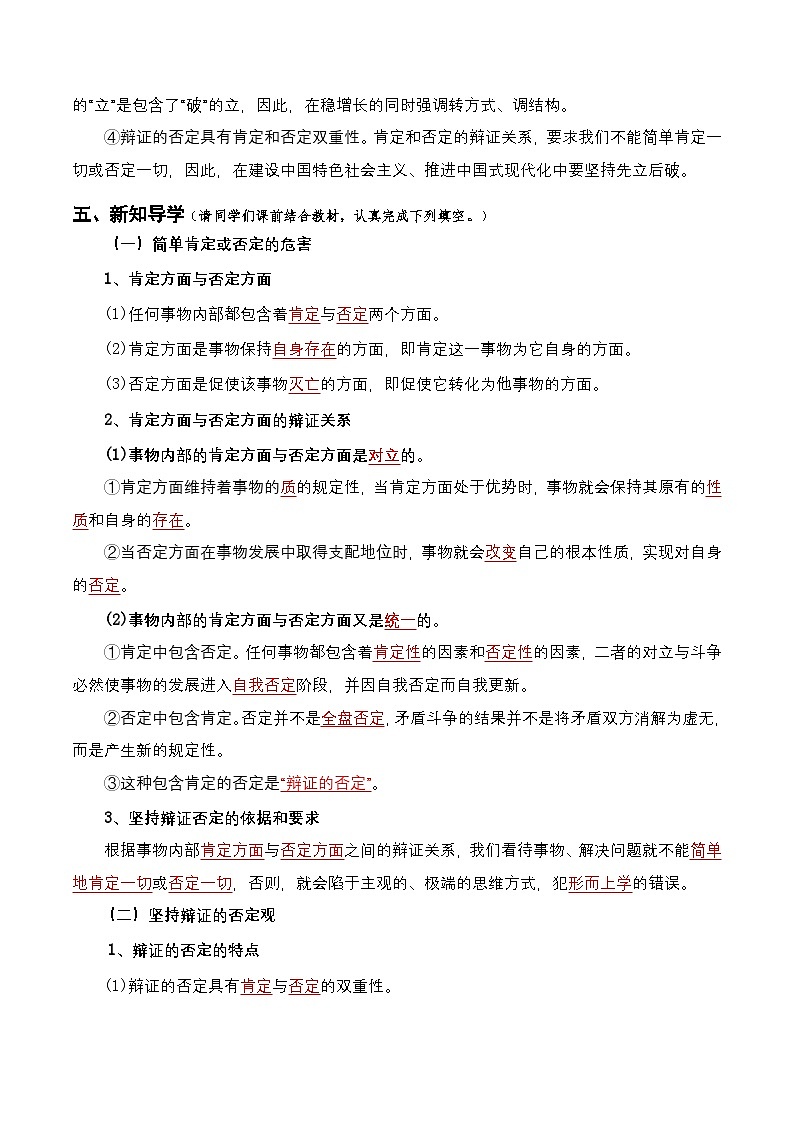 10.1《不作简单肯定或否定》课件+教案+分层作业+导学案—统编版政治选择性必修303