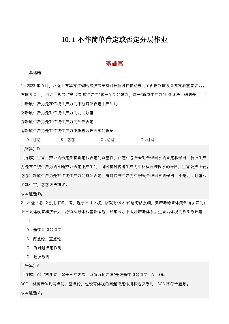 10.1《不作简单肯定或否定》课件+教案+分层作业+导学案—统编版政治选择性必修301