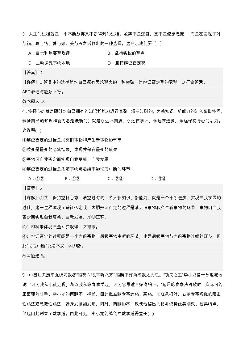 10.1《不作简单肯定或否定》课件+教案+分层作业+导学案—统编版政治选择性必修302