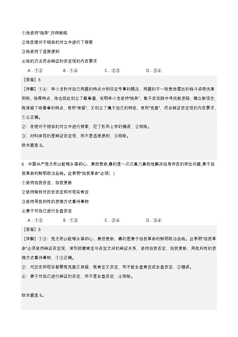 10.1《不作简单肯定或否定》课件+教案+分层作业+导学案—统编版政治选择性必修303